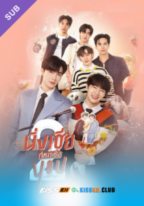 Cutie Pie 2 You – Kisskh English Subtitle