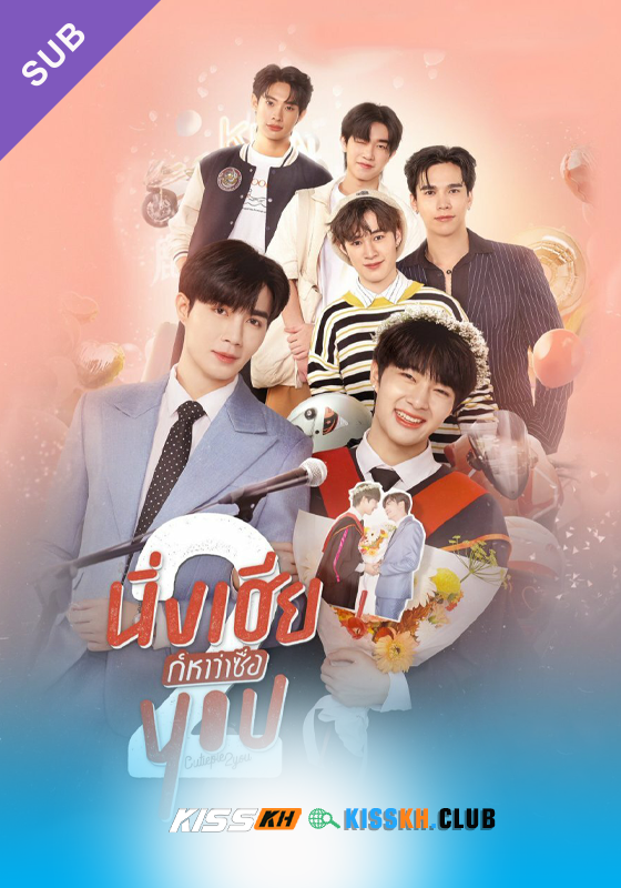 Cutie Pie 2 You – Kisskh English Subtitle