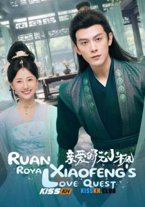 Ruan Xiaofeng is Royal Love Quest