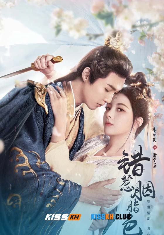 The Prisoner of Love (2025)