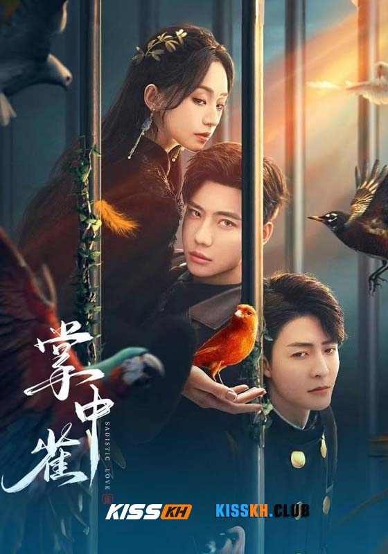 Sadistic Love (2025)