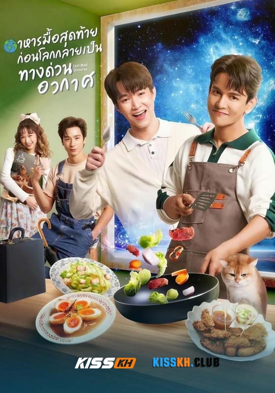 Last Meal Universe (2025)