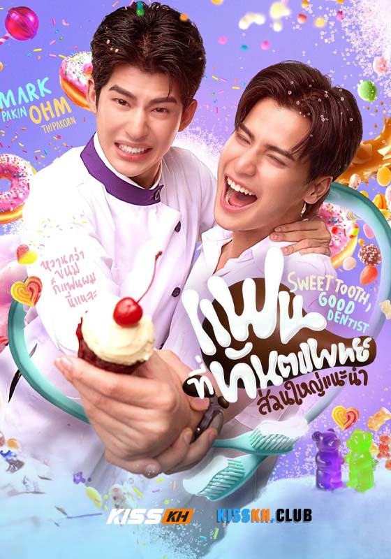 Sweet Tooth, Good Dentist (2025)
