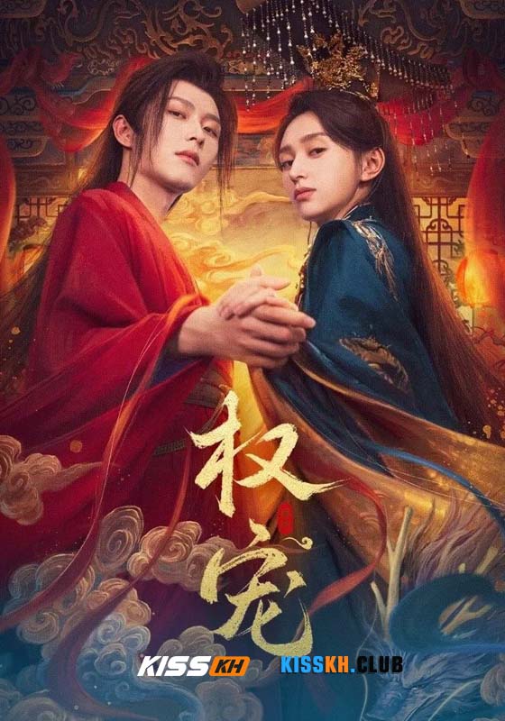 Dominion and Devotion (2025)