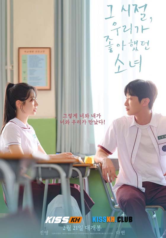You Are the Apple of My Eye (2025)