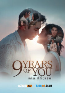 9 Years of You