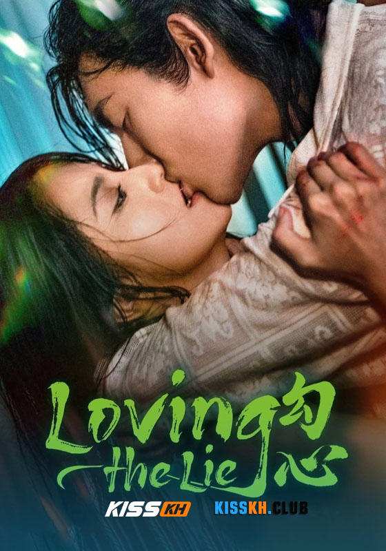 Loving the Lie (2025)