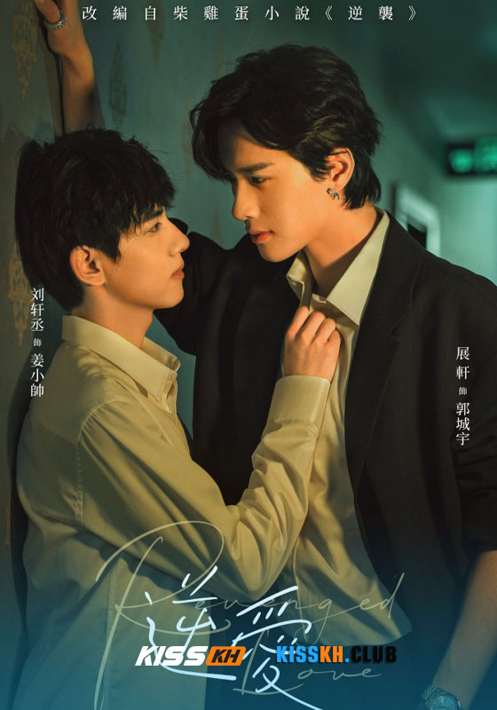 Revenged Love (2025)
