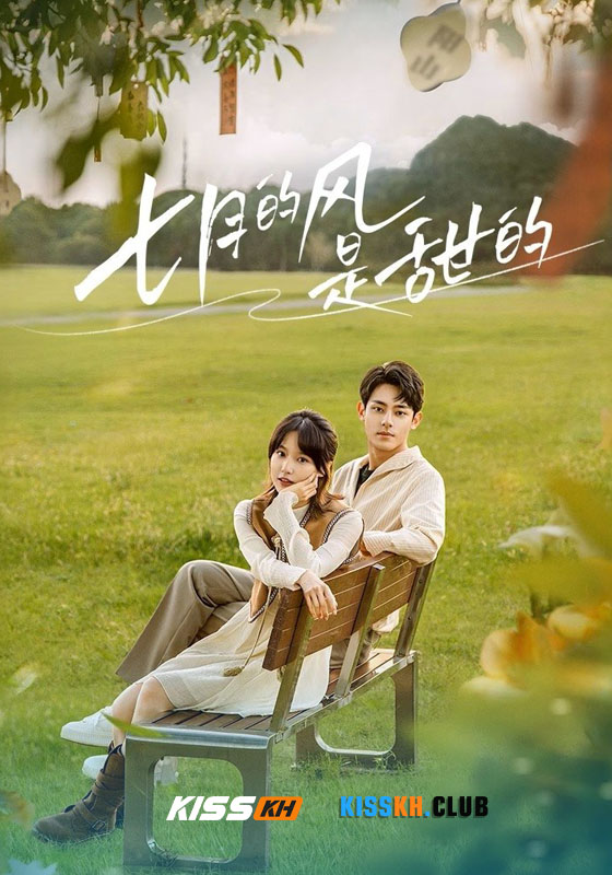 The Wind Is Sweet (2025)