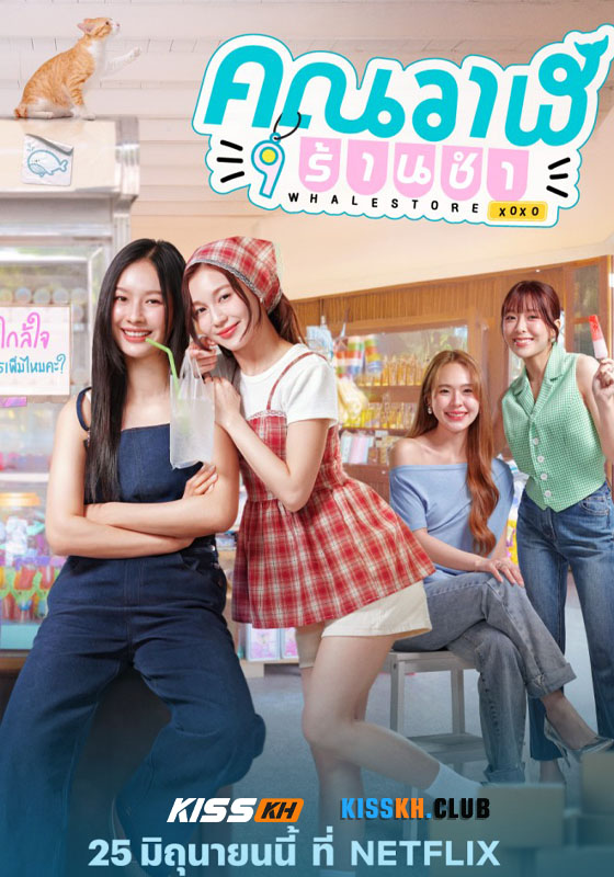 Whale Store xoxo (2025)