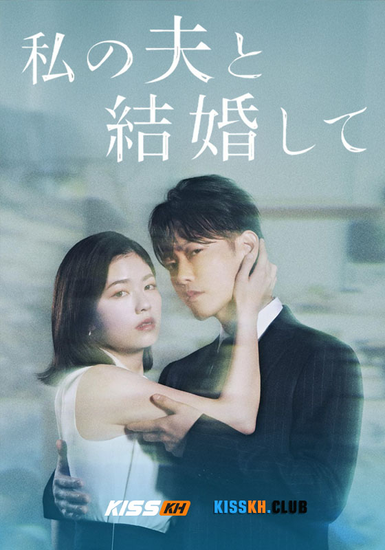 Marry My Husband Japan (2025)