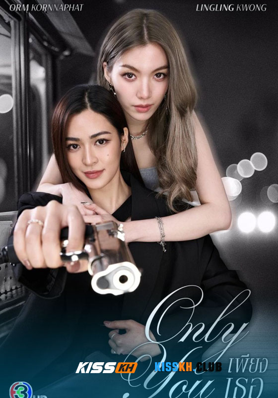 Only You (2025)