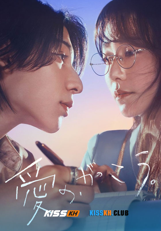 Learning to Love (2025)