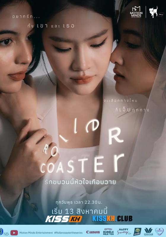 Roller Coaster (2025)