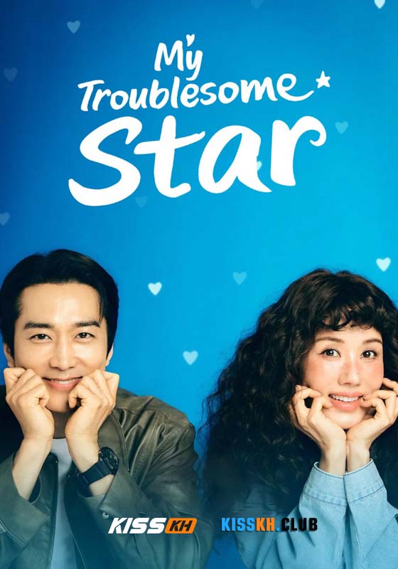 My Troublesome Star (2025)