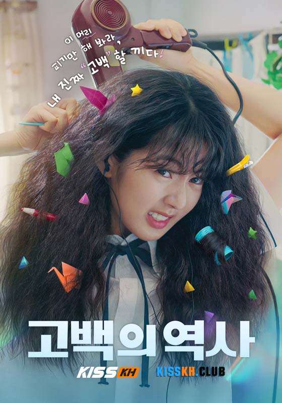 Love Untangled (2025)