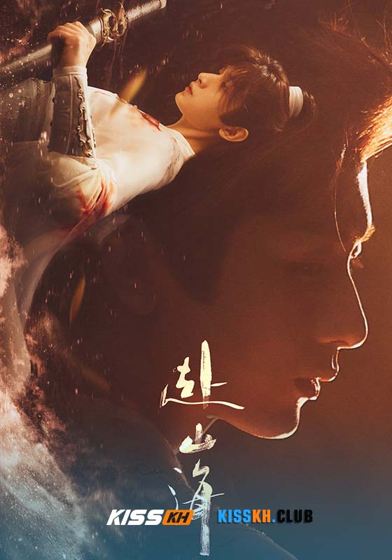 The Journey of Legend (2025)