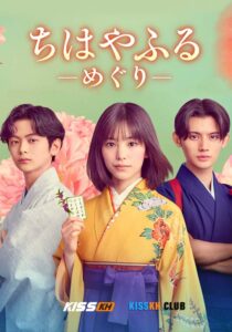 Chihayafuru: Full Circle