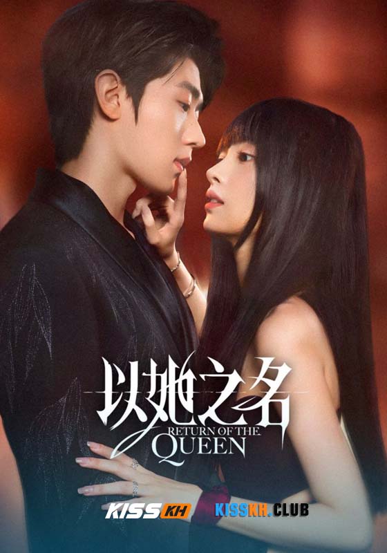 Return of the Queen (2025)