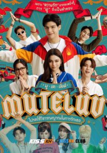 MuTeLuv