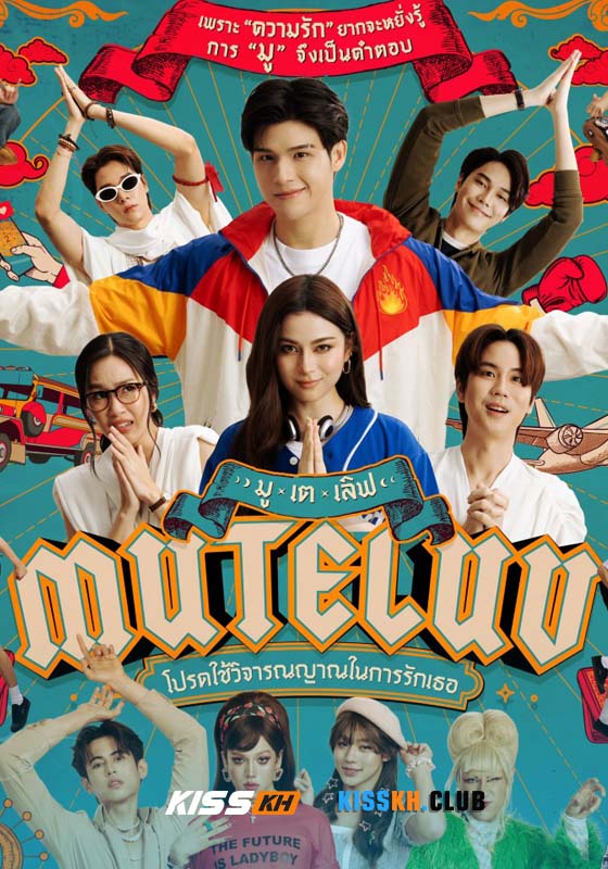 MuTeLuv (2025)