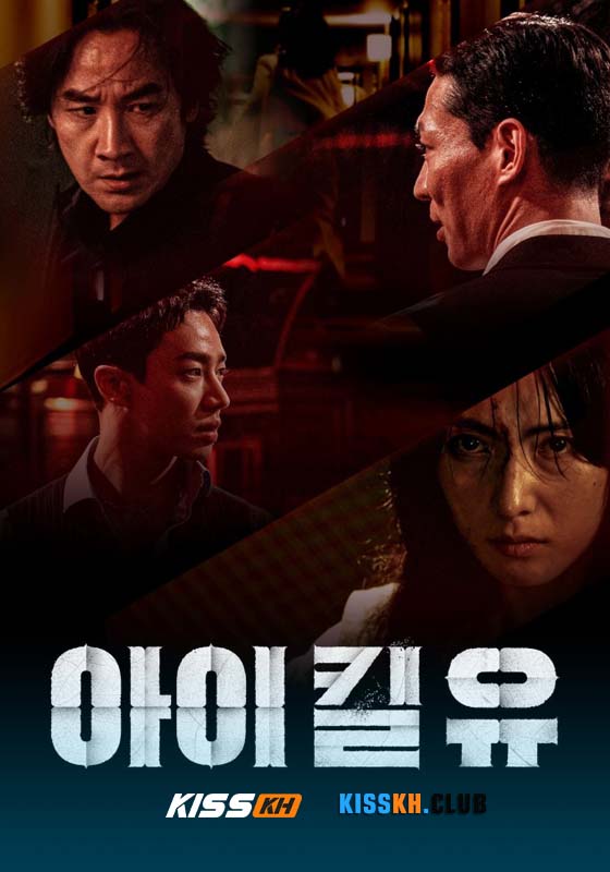 I Kill U (2025)
