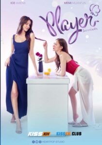 Player (Uncut)