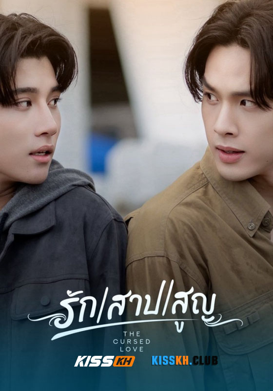 The Cursed Love (2025)