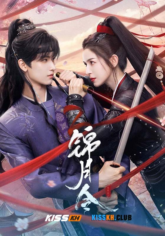 Moonlit Order (2025)