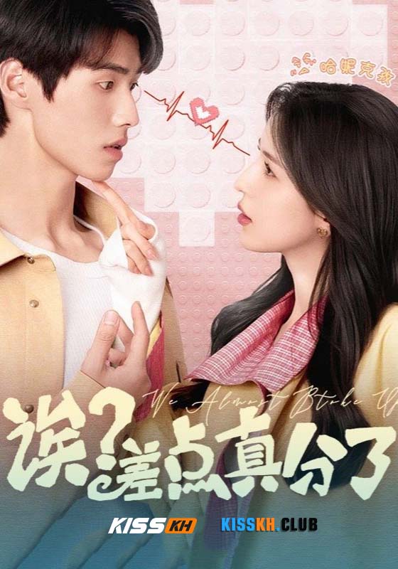 Oops! Almost Broke Up (2025)