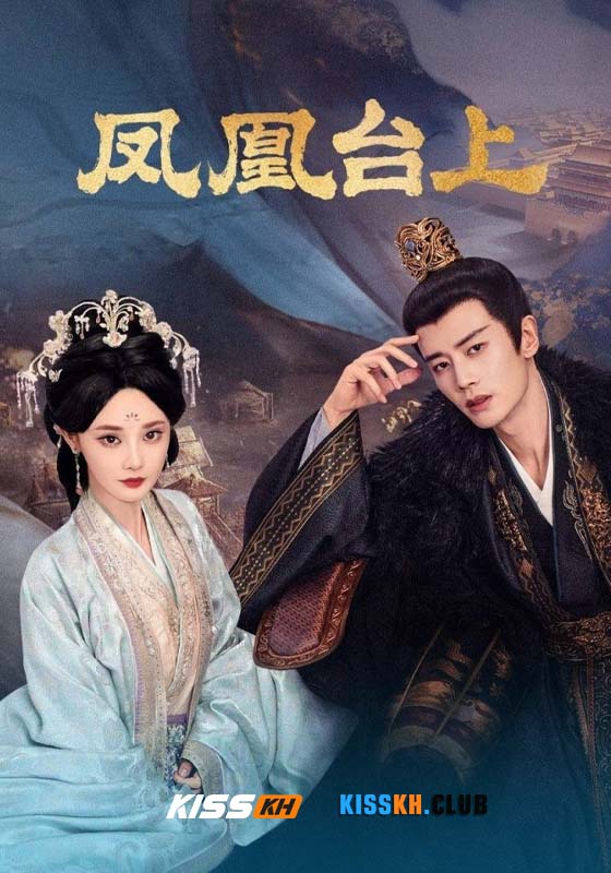 Love and Crown (2025)