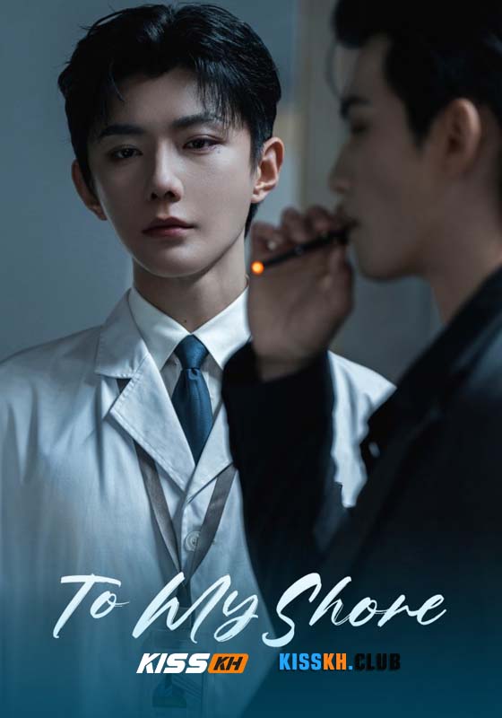 To My Shore (2025)