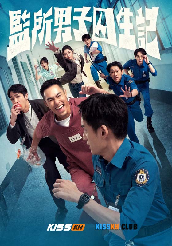 Oops! I’m in Jail (2025)