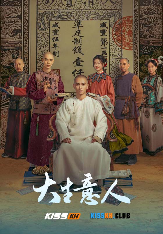 Legend of the Magnate (2025)