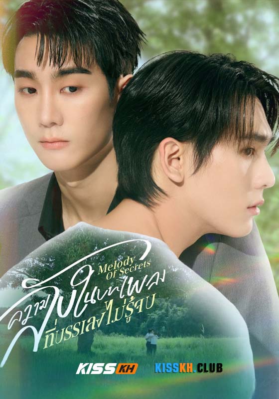 Melody of Secrets (2025)