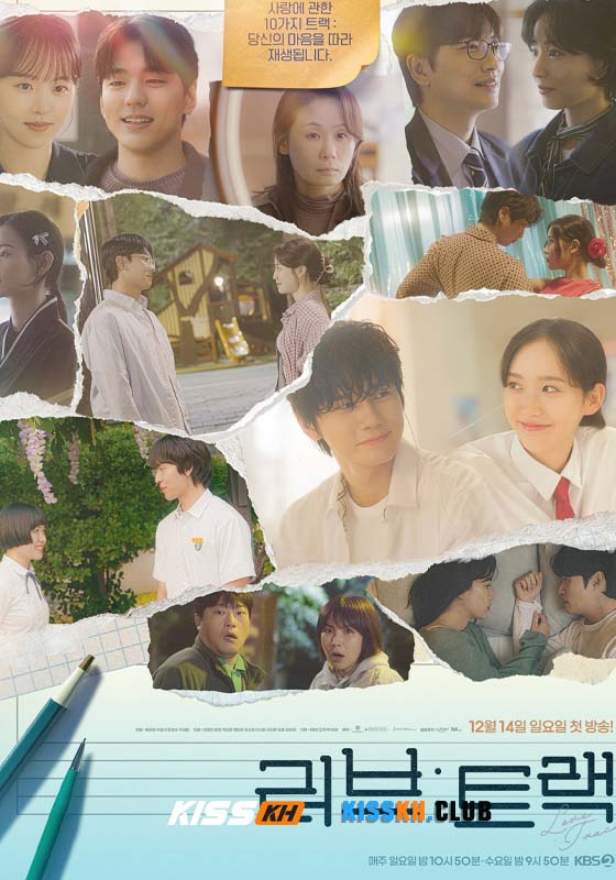 Love Track (2025)