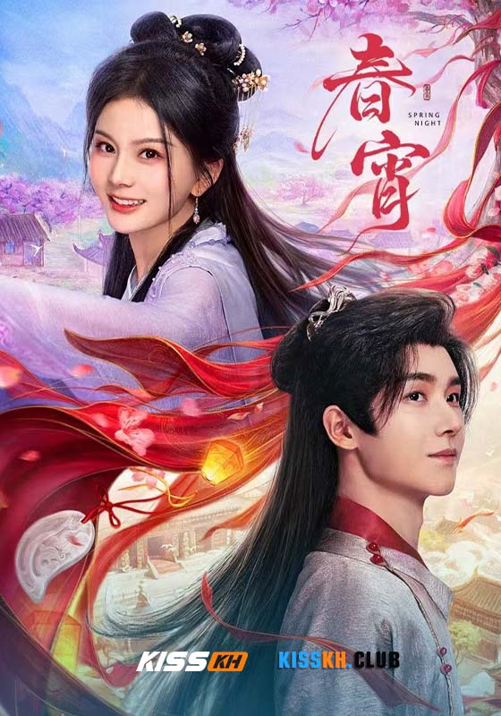 Spring Night (2025)