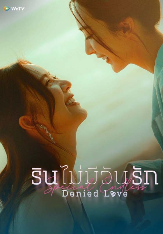 Denied Love Special Endless (2026)