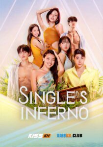 Single’s Inferno Season 5