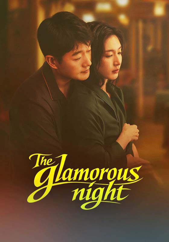 The Glamorous Night (2026)
