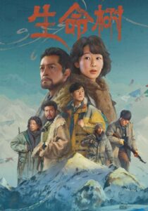 Born to Be Alive