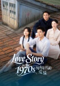 Love Story in the 1970s