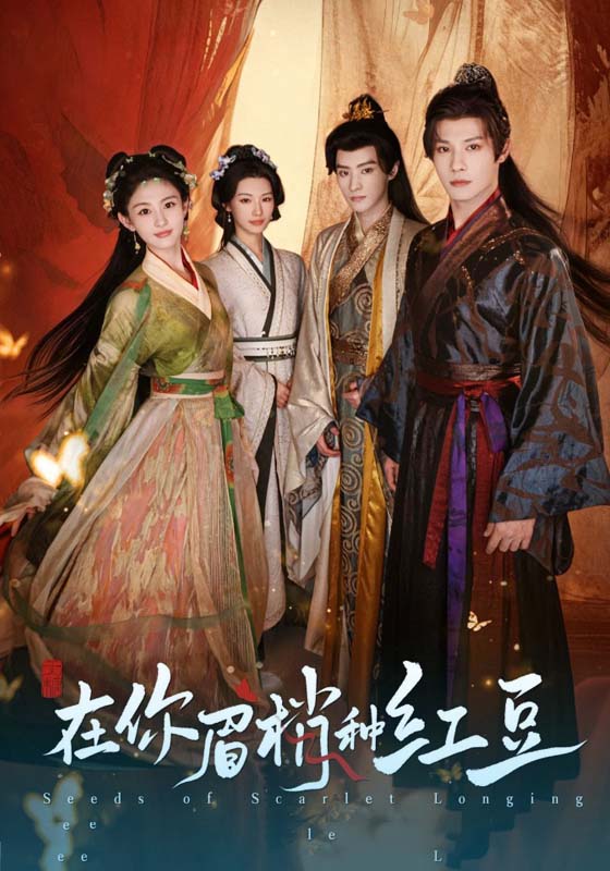 Seeds of Scarlet Longing (2026)