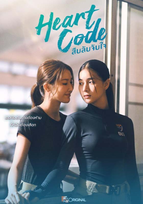 Heart Code (2026)