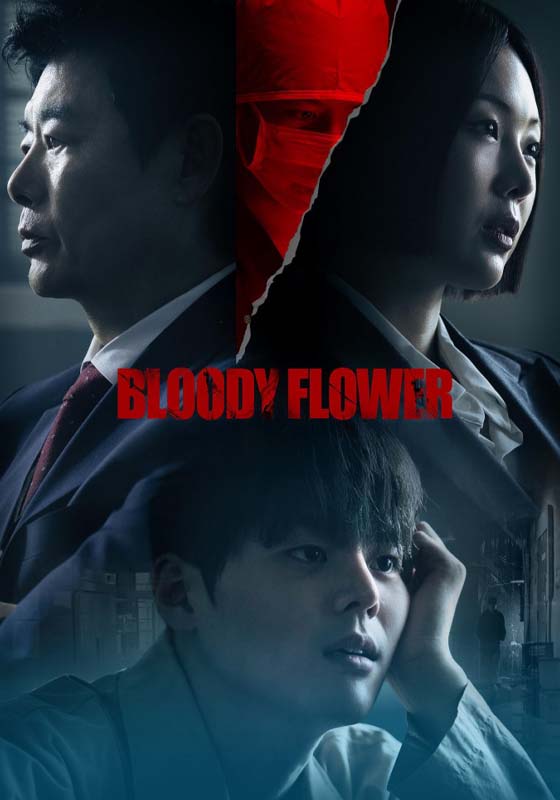 Bloody Flower (2026)
