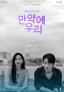 Once We Were Us (2025)