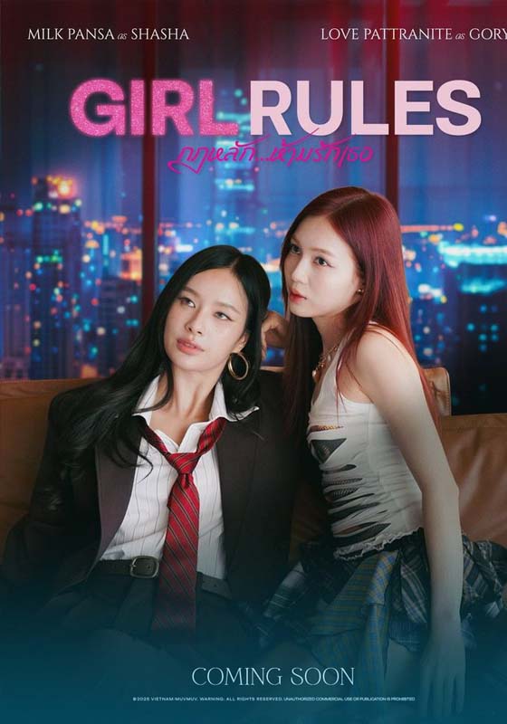 Girl Rules (2026)