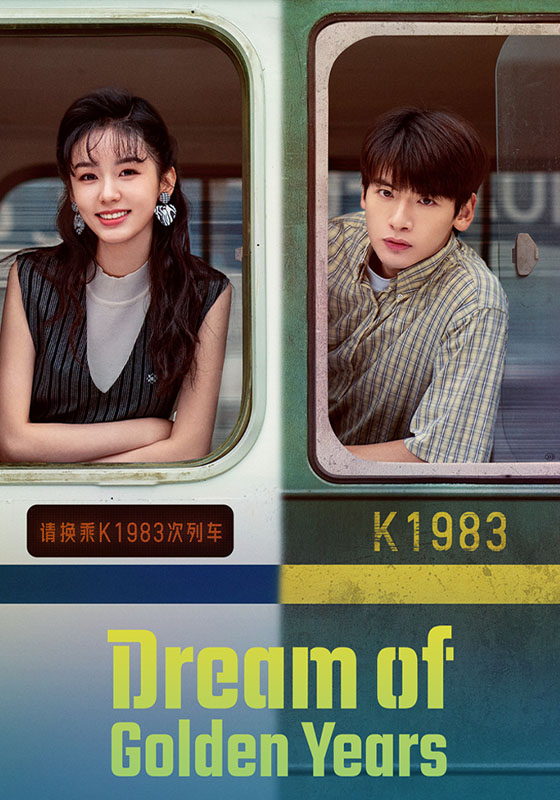 Dream of Golden Years (2026)