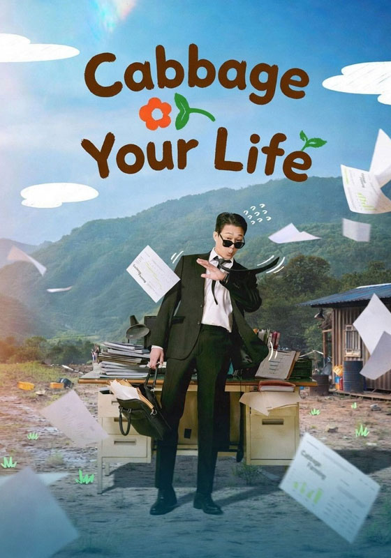 Cabbage Your Life (2026)