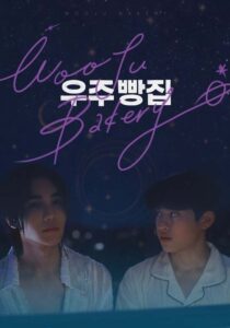 Wooju Bakery (2026)